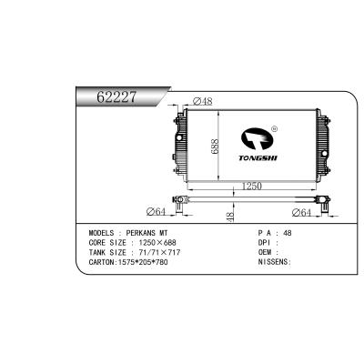 適用于PERKANS?MT散熱器