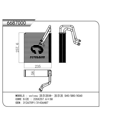 適用于volvou 沃爾沃08- 沃爾沃 S40/S80/XC60    蒸發(fā)器