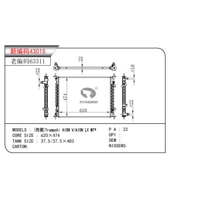 適用于(傳褀)Trumpchi?埃安?V/埃安?LX?MT*?????乘用車散熱器