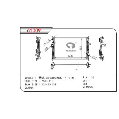 適用于天逸C5 AIRCROSS17-18 MT   乘用車散熱器