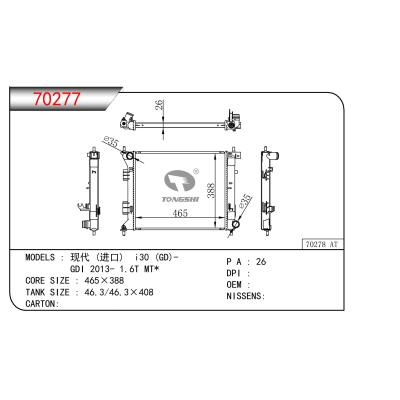 適用于現(xiàn)代 (進(jìn)口)  i30 (GD)-/ GDI 2013- 1.6T MT*     乘用車散熱器