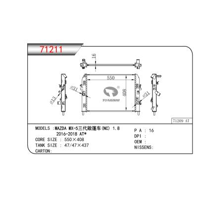 適用于馬自達(dá) MX-5三代敞篷車(NC) 1.8/2016-2018 AT*     乘用車散熱器