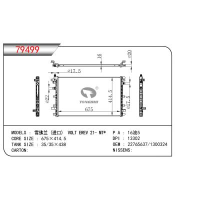 適用于雪佛蘭 (進(jìn)口)  VOLT EREV 21- MT*         乘用車散熱器