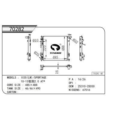 適用于    IX35(LM)/SPORTAGE 10-15智跑2.0 AT*     乘用車散熱器