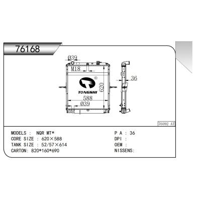 適用于  NQR MT*  乘用車(chē)散熱器