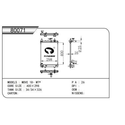 適用于  MOVE 18- MT*    乘用車(chē)散熱器 