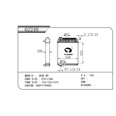 適用于???農(nóng)機(jī)?MT?????散熱器