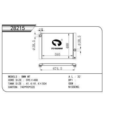 適用于   BMW MT     全鋁產(chǎn)品