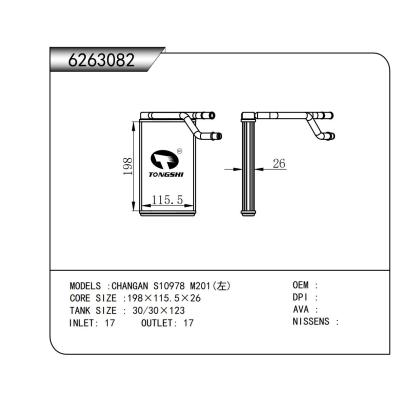 適用于  長(zhǎng)安CHANGAN S10978 M201(左)   暖風(fēng)