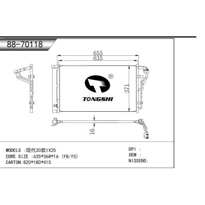 適用于    現(xiàn)代20款I(lǐng)X25    冷凝器