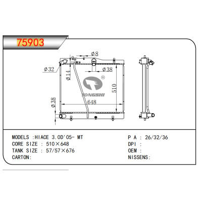 適用于海獅 3.0D'05- MT散熱器