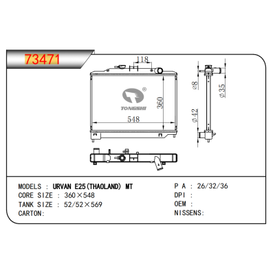 適用于URVAN E25(THAOLAND) MT散熱器