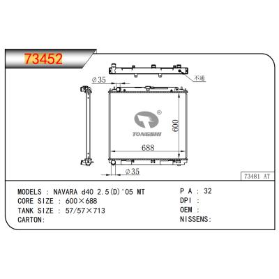 適用于NAVARA d40 2.5(D)'05 MT 散熱器