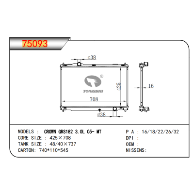 適用于皇冠GRS182 3.0L 05- MT散熱器