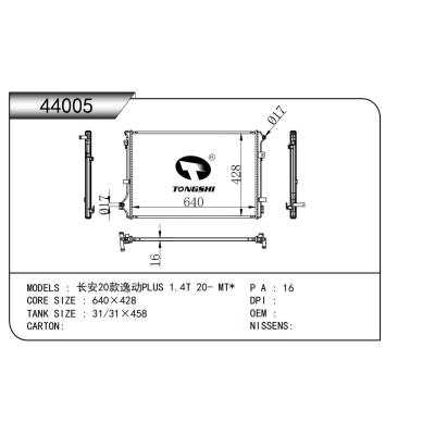 適用于   長(zhǎng)安20款逸動(dòng)PLUS 1.4T 20- MT*   乘用車散熱器