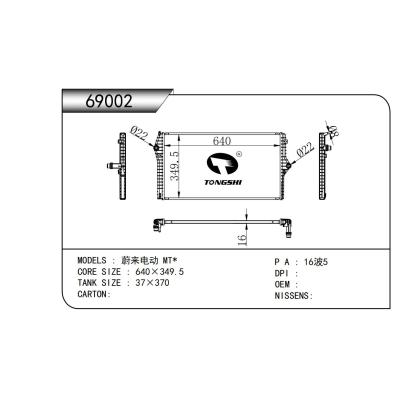 適用于   蔚來電動(dòng) MT*   乘用車散熱器