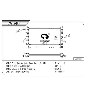 適用于    Saturn SC1 Base L4 1.9L MT*   乘用車散熱器