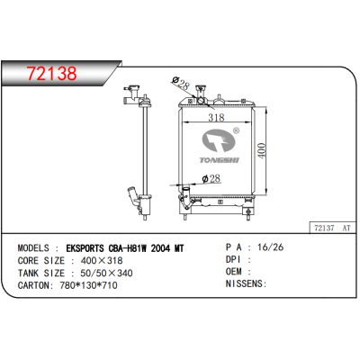 適用于??三菱??EKSPORTS?CBA-H81W?2004?MT????乘用車散熱器