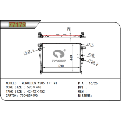 適用于奔馳??MERCEDES?W205?17-?MT散熱器?