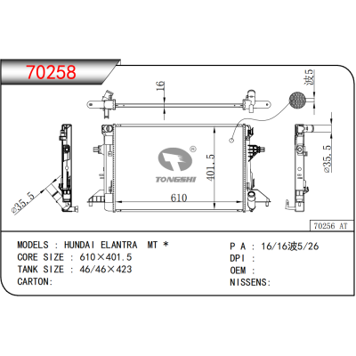 適用于    現(xiàn)代 HUNDAI 伊蘭特ELANTRA MT *    散熱器