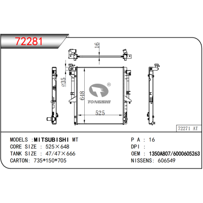 適用于三菱 MT 散熱器