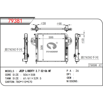 適用于GM?DODGE?JEEP?LIBERTY?3.7  散熱器