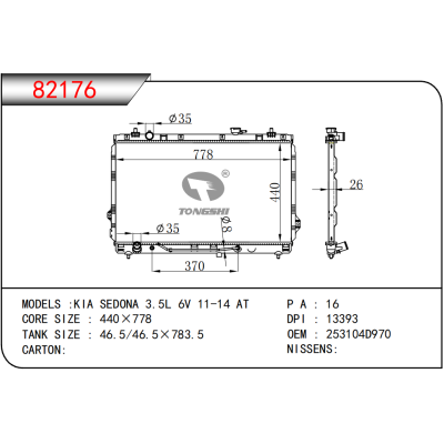 適用于起亞?SEDONA?3.5L?6V?11-14?AT????乘用車散熱器