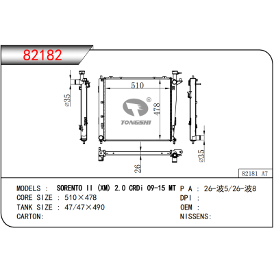 適用于???起亞索蘭托SORENTO?II?(XM)?2.0?CRDi?09-15?MT?????乘用車(chē)散熱器