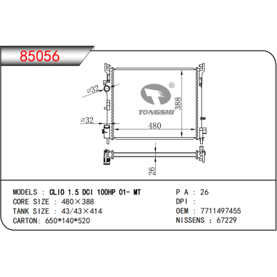 適用于RENAULT?CLI0 1.5 DCI 100HP 01- MT    散熱器