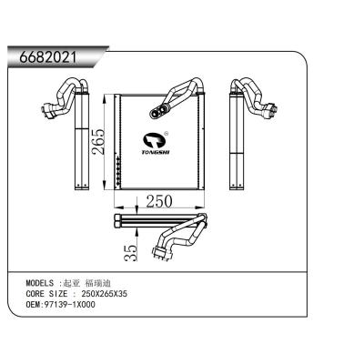 適用于  起亞 福瑞迪  蒸發(fā)器