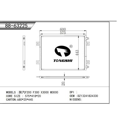 適用于  陜汽F200 F300 X3000 M3000  冷凝器