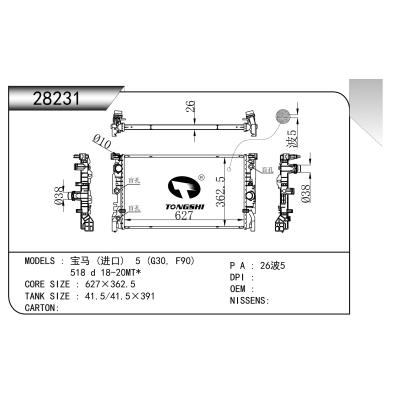 適用于  寶馬 (進(jìn)口)  5 (G30, F90) 518 d 18-20MT*   散熱器