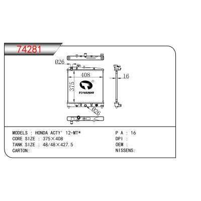 適用于??本田?ACTY'?12-MT*???散熱器