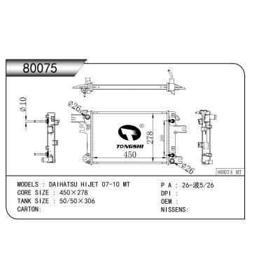 適用于  DAIHATSU HIJET 07-10 MT  散熱器