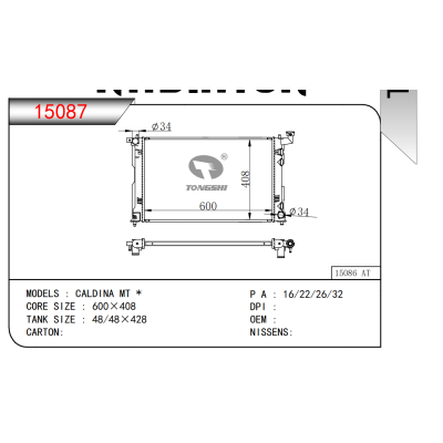 適用于   CALDINA MT *  散熱器