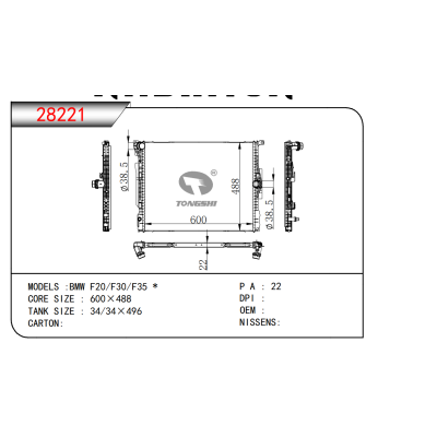 適用于  寶馬BMW F20/F30/F35 *  散熱器