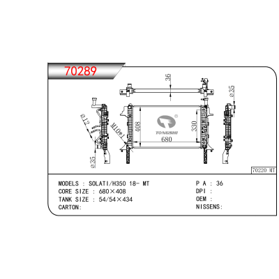 適用于  SOLATI/H350 18- MT  散熱器