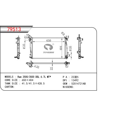 適用于  Ram 2500/3500 DSL 6.7L MT*  散熱器