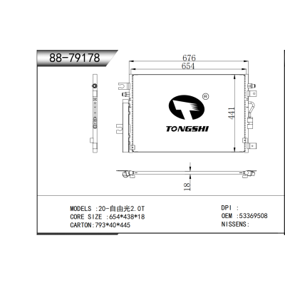 適用于  20-自由光2.0T  冷凝器