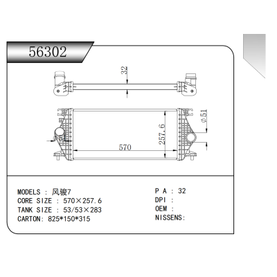 適用于CHINESE?CAR?風(fēng)駿7