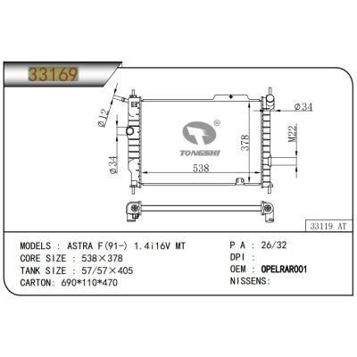 適用于OPEL? ASTRA F(91-) 1.4i16V MT 散熱器