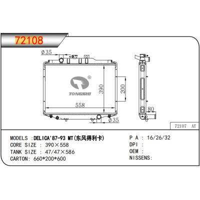 適用于 三菱 東風得利卡DELICA?'?87-93?MT  散熱器?