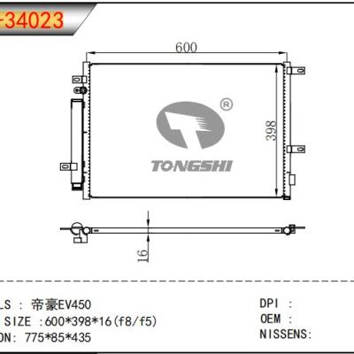 適用于帝豪EV450冷凝器