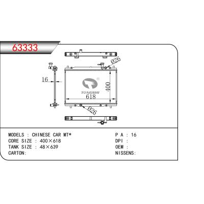 適用于  CHINESE CAR MT*   散熱器