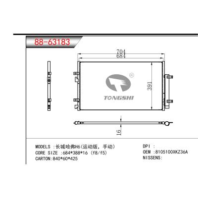 適用于  長城哈弗H6(運動版，手動）  冷凝器