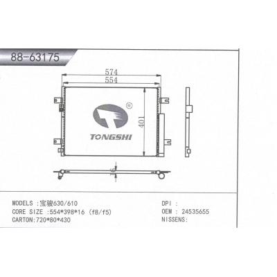 適用于   寶駿630/610   冷凝器