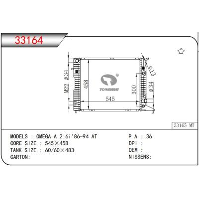 適用于OPEL?OMEGA A 2.6i'86-94 AT