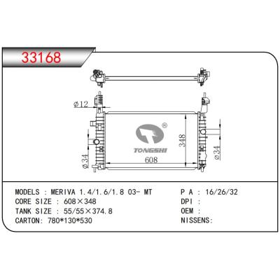 適用于OPEL?OPEL?MERIVA?1.4/1.6/1.8散熱器