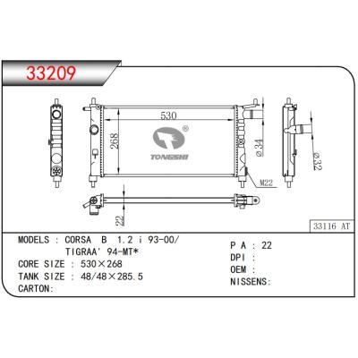 適用于??歐寶CORSA??B??1.2?i?93-00/TIGRAA'?94-MT*?????散熱器