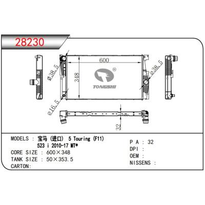 適用于?寶馬?(進(jìn)口)??5?Touring?(F11)??523?i?2010-17?MT*???散熱器